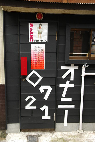 Flickr Masturbation Cafe (Qu'est-ce que c'est?) Réfléchissez à l'affiche si vous pouvez lire le japonais.